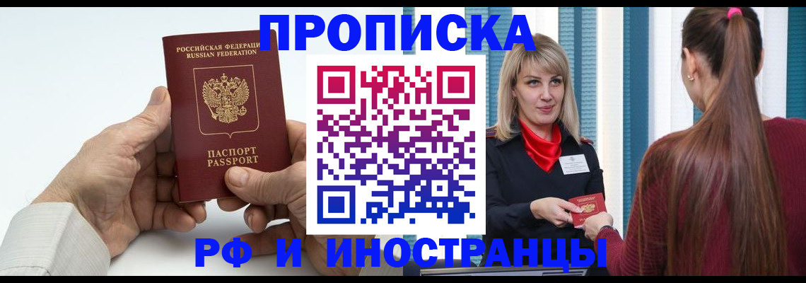 временная регистрация купить в Куртамыше
