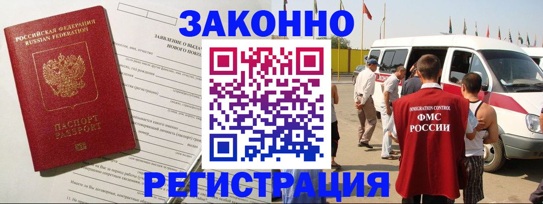 прописка штамп в Куртамыше