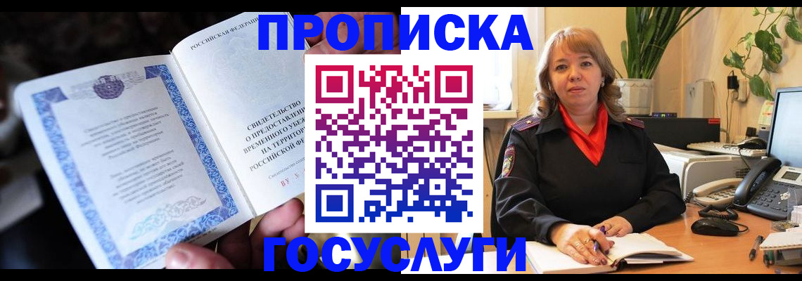временная регистрация в Куртамыше
